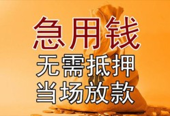 深圳生意私借空放短借-深圳生意正规小额贷款-深圳生意借钱上门放款