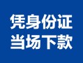 深圳生意个人上门借贷-深圳生意贷款私借空放-深圳生意民间短期水钱借款