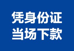 深圳生意个人上门借贷-深圳生意贷款私借空放-深圳生意民间短期水钱借款