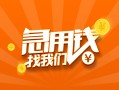 深圳生意身份证小额贷款-深圳生意个人信用贷款-深圳生意信用贷款