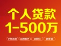 深圳生意借钱急用钱-深圳生意借钱小贷-深圳生意私人借贷平台