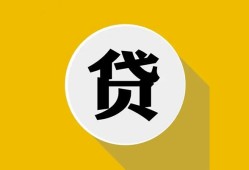 深圳生意空借放款-深圳生意个人上门小额贷款-深圳生意身份证正规贷款