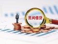 深圳生意民间借贷网-深圳生意大学生信用贷款-深圳生意短借公证