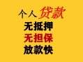 深圳生意民间借贷当天放款-深圳生意民间贷款-深圳生意贷款信用贷款