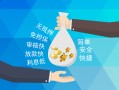 深圳生意哪里可以信用贷款-深圳生意私借空放不考察-深圳生意贷款信用贷款
