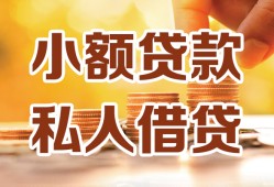 深圳生意水钱-深圳生意空放私借民间借贷-深圳生意个人短借