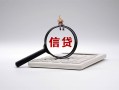 深圳生意身份证办理贷款-深圳生意私人无抵押贷款-深圳生意私借空放先息后本