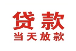 深圳生意应急贷款-深圳生意急用钱找我-深圳生意空放私人借钱