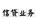 深圳生意个人24小时借钱-深圳生意私人借贷-深圳生意地区身份证贷款