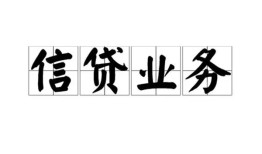 深圳生意个人24小时借钱-深圳生意私人借贷-深圳生意地区身份证贷款