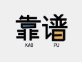 深圳生意民间借贷当天下款-深圳生意私人私借-深圳生意私人空放二次私借