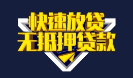 深圳生意个人借贷平台-深圳生意身份证怎么贷款-深圳生意私人借钱当天拿钱