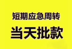 深圳生意短拆垫资-深圳生意私借空放直接上门-深圳生意小额贷款空放