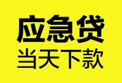 深圳生意无抵押私人贷款-深圳生意急需借钱-深圳生意身份证小额贷款
