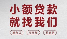 深圳生意民间贷款-深圳生意小额贷款不查征信-深圳生意贷款信用贷款