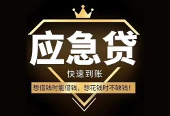 深圳生意私人工程贷款-深圳生意私人24小时借钱-深圳生意短借急用钱