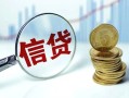 深圳生意水钱空放-深圳生意私借空放-深圳生意小额贷款