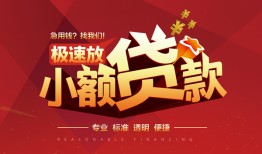 深圳生意信用贷款网-深圳生意私人借钱电话-深圳生意个人借贷好吗