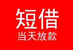 深圳生意空放私借民间借贷-深圳生意短借私借空放-深圳生意身份证怎么贷款