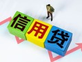 深圳生意私借空放当场拿钱-深圳生意小额短借-深圳生意小额贷款当天放款