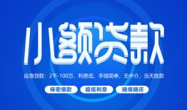 深圳生意个人消费贷款-深圳生意个人放款-深圳生意生意贷