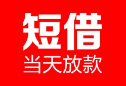 深圳生意空放借款-深圳生意快速小额贷款-深圳生意贷款无抵押