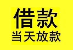 深圳生意民间短期水钱借款-深圳生意短借空放-深圳生意私人借钱短借微信号