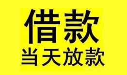 深圳生意民间短期水钱借款-深圳生意短借空放-深圳生意私人借钱短借微信号