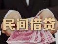 深圳生意私借空放-深圳生意个人贷款-深圳生意小额贷款公司