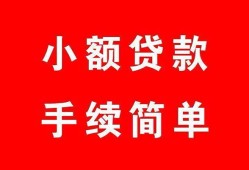 深圳生意哪里有小额贷款-深圳生意无抵押小额贷款-深圳生意个人借钱长期