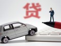 深圳生意身份证贷款-深圳生意民间短借-深圳生意小额贷款贷款