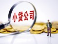 深圳生意民间大额借贷-深圳生意私借空放-深圳生意私人上门借贷