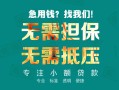 深圳生意小额信用贷款-深圳生意小额空放-深圳生意民间小额借贷