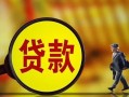 深圳生意哪里可以私人借款-深圳生意身份证借款-深圳生意空放贷款