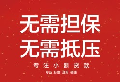 深圳生意个人贷款额-深圳生意小额无抵押贷款-深圳生意正规短借