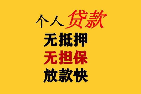 深圳生意民间借贷当天放款