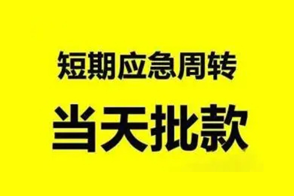 深圳生意贷款私借空放
