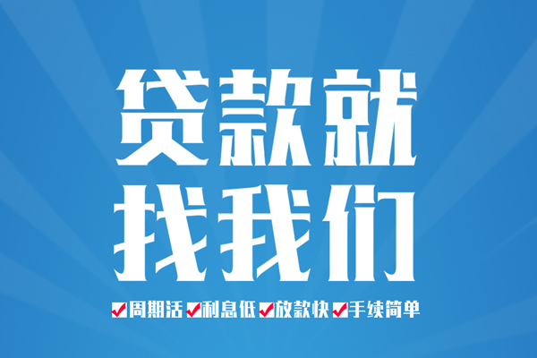 深圳生意短借私人