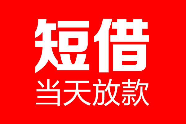 深圳生意哪里可以借钱