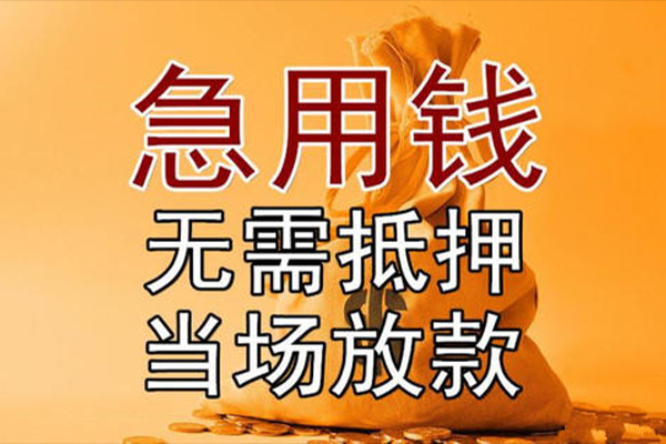 深圳生意私借空放短借