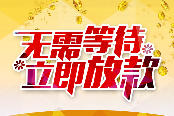 深圳生意小额贷款空放