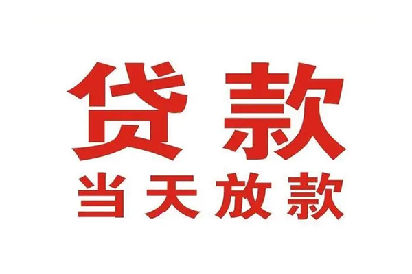 深圳生意应急贷款