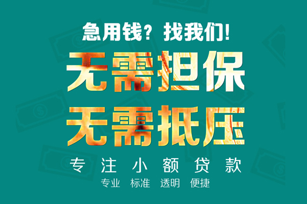 深圳生意借私借