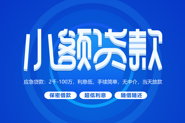 深圳生意个人消费贷款