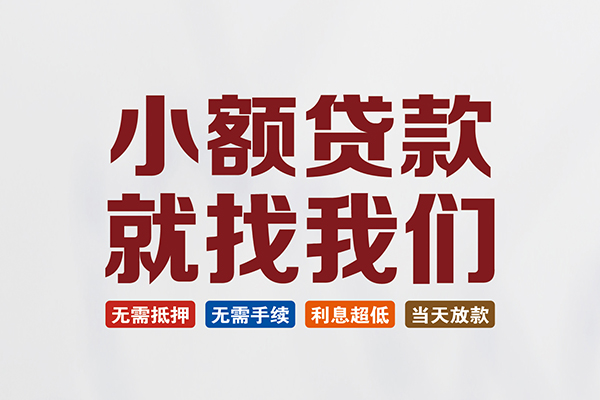 深圳生意私人放贷