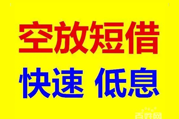 深圳生意短期空放小额贷款